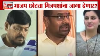 Tv9 मराठी स्पेशल रिपोर्ट | लोकसभा निवडणुकीसाठीचे संभाव्य फॉर्म्युले, कदम…कमळ अन् कल्लोळ, पाहा Video