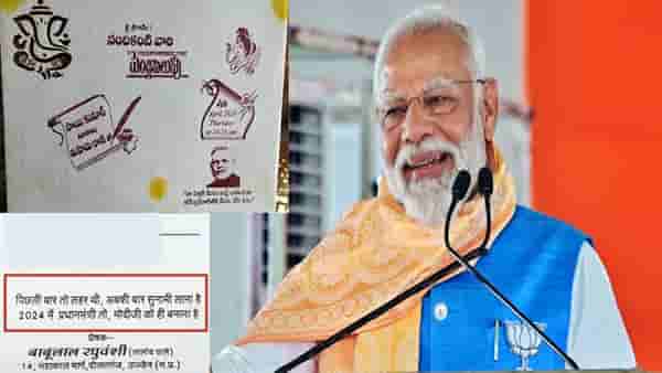 लग्नात आहेर आणू नका...पण मत मात्र मोदींना द्या, लग्नपत्रिका व्हायरल