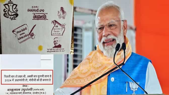 लग्नात आहेर आणू नका...पण मत मात्र मोदींना द्या, लग्नपत्रिका व्हायरल