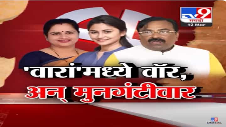 चंद्रपूरात काँग्रेसकडून लोकसभा कोण लढणार? बाळू धानोरकरांच्या पत्नी की वडेट्टीवारांची कन्या? चंद्रपूरात काँग्रेसकडून लोकसभा कोण लढणार? बाळू धानोरकरांच्या पत्नी की वडेट्टीवारांची कन्या?