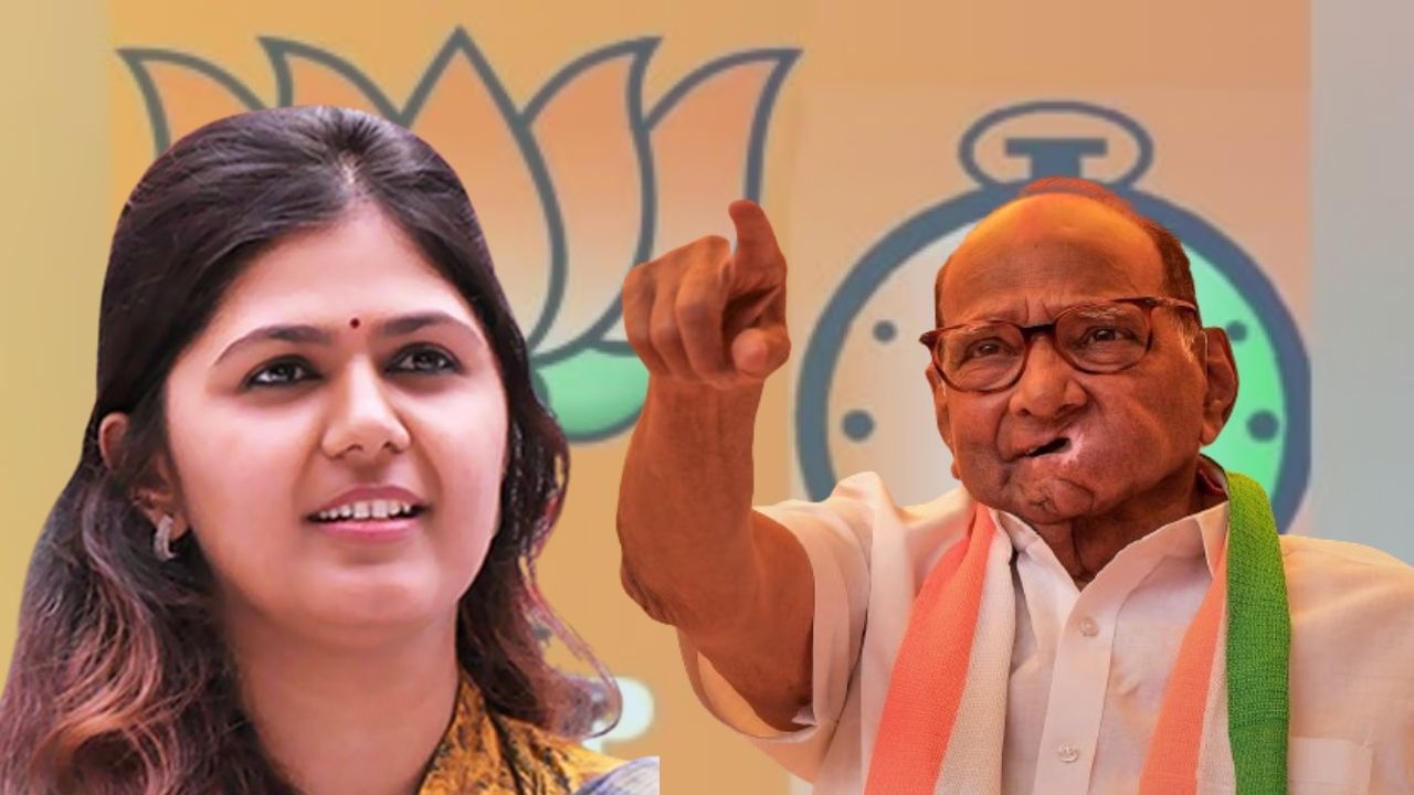पंकजा मुंडे यांच्याविरोधात 'या' महिला उमेदवाराचे नाव चर्चेत? बीडमध्ये शरद पवार यांचा मास्टरस्ट्रोक? पंकजा मुंडे यांच्याविरोधात 'या' महिला उमेदवाराचे नाव चर्चेत? बीडमध्ये शरद पवार यांचा मास्टरस्ट्रोक?