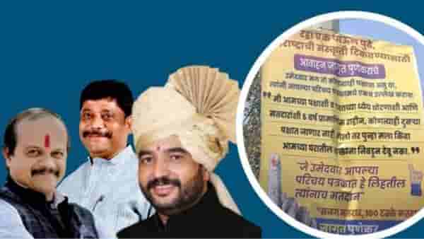 ‘जागृत पुणेकर’ मोहीम, पाच वर्ष पक्ष सोडणार नाही...पुणे शहरातील या बॅनरची देशभरात चर्चा