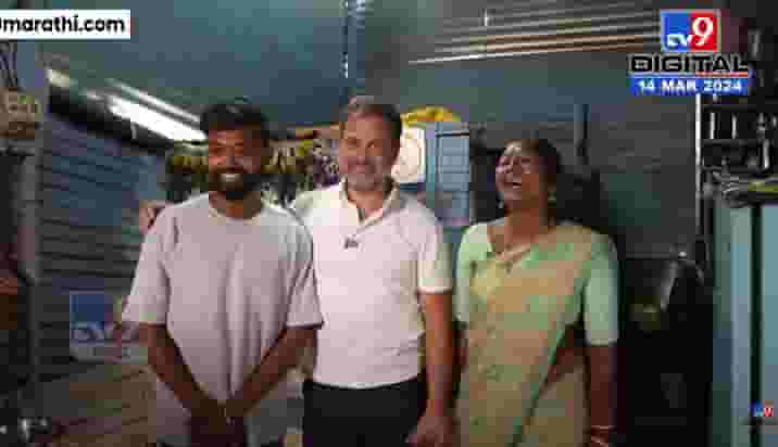 Video | कॉंग्रेस नेते राहुल गांधी यांनी नंदूरबारच्या आदिवासी कुटुंबाची घेतली भेट