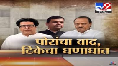 ‘पोरं’ सांभाळण्याचा वाद, भाजप अन् ‘मनसे’मध्ये आरोप-प्रत्यारोपांचा घणाघात; कुणी काय केला हल्लाबोल?