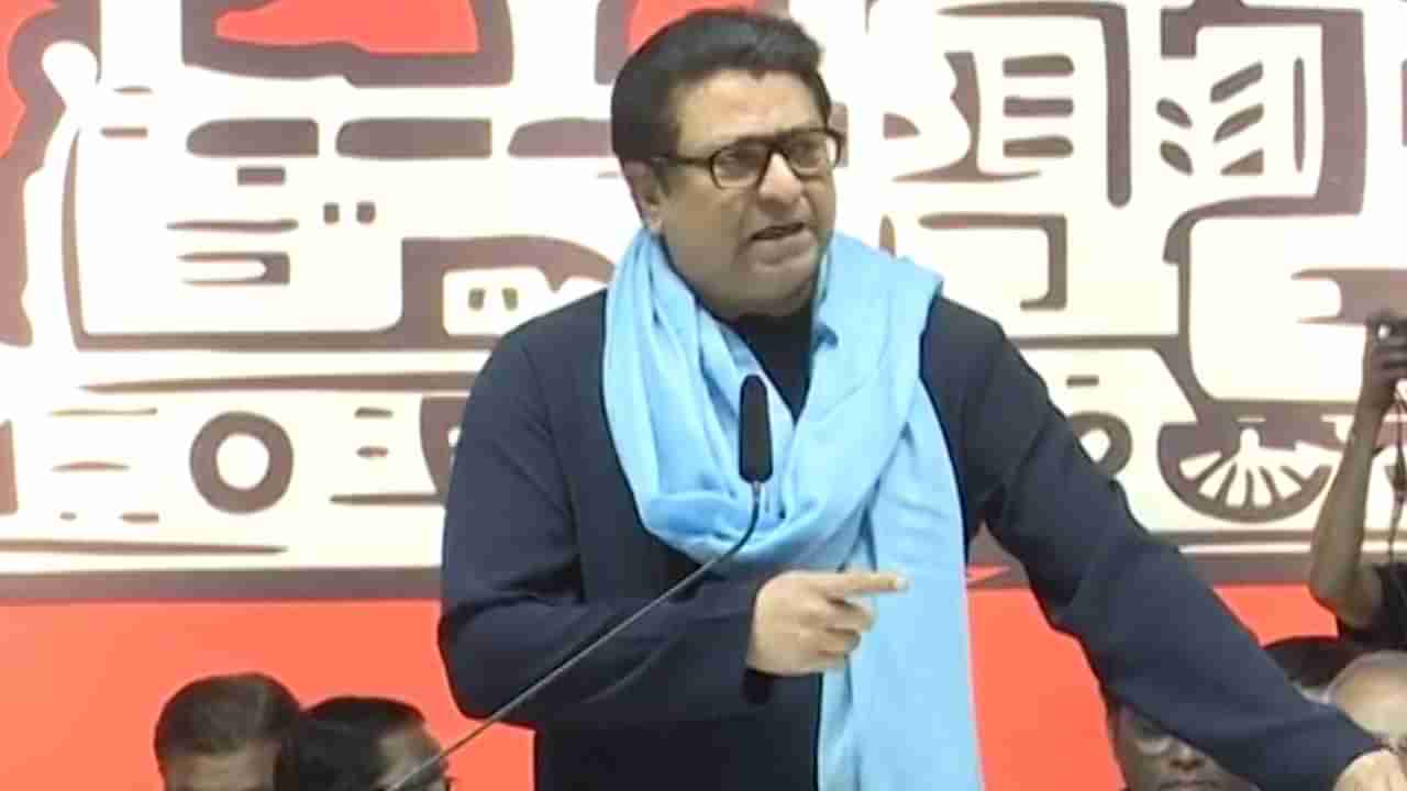 Raj Thackeray rally | प्रत्येकाला टाकला वडा, आला तळून असं वाटतंय; राज ठाकरे यांनी शायनर कार्यकर्त्यांना झापलं