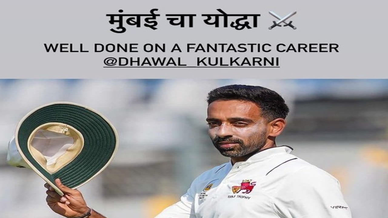 रोहितने आपल्या इंस्टा स्टोरीत धवलचा फोटो पोस्ट केलाय. तसेच रोहितने धवलच्या या फोटोला 'मुंबईचा योद्धा' असं कॅप्शन दिलंय. रोहितची स्टोरी सोशल मीडियावर व्हायरल झाली आहे.