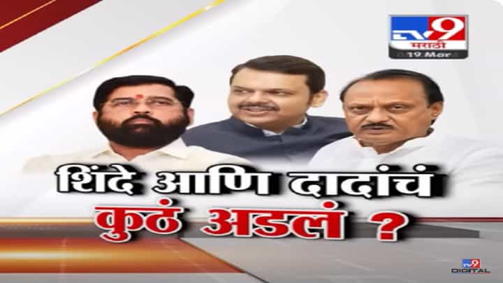 शिंदे अन् दादांचं कुठं अडलं? जागावाटपासंदर्भात अजित पवार देवेंद्र फडणवीसांच्या भेटीला शिंदे अन् दादांचं कुठं अडलं? जागावाटपासंदर्भात अजित पवार देवेंद्र फडणवीसांच्या भेटीला