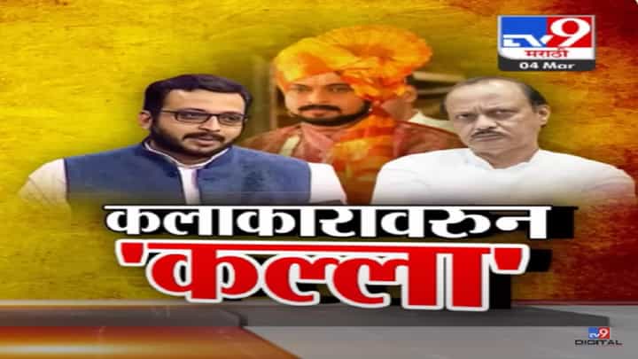 शिरूरचा शिमगा, कोल्हे Vs दादा; अजित पवार यांच्या 'त्या' टीकेवर 'लाव रे तो व्हिडीओ'नं अमोल कोल्हेंचं प्रत्युत्तर शिरूरचा शिमगा, कोल्हे Vs दादा; अजित पवार यांच्या 'त्या' टीकेवर 'लाव रे तो व्हिडीओ'नं अमोल कोल्हेंचं प्रत्युत्तर