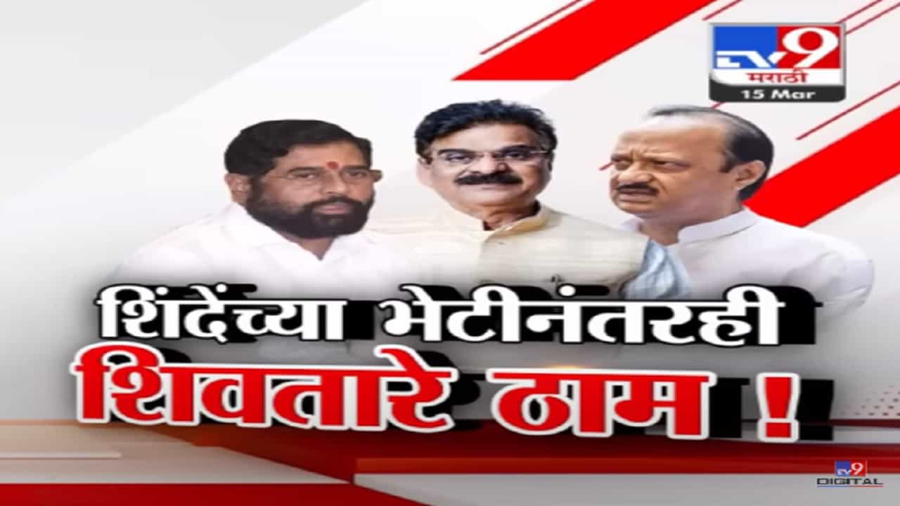 मुख्यमंत्र्यांच्या भेटीनंतरही विजय शिवतारे यांचा अजित पवार विरोधी राग कायम, निवडणूक लढण्यावर ठाम