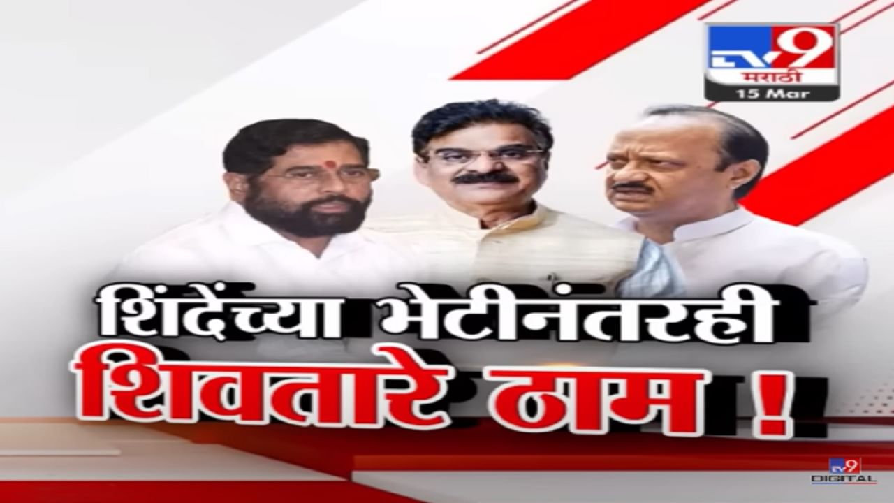 मुख्यमंत्र्यांच्या भेटीनंतरही विजय शिवतारे यांचा अजित पवार विरोधी राग कायम, निवडणूक लढण्यावर ठाम