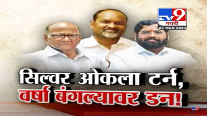 सिल्वर ओकला वळसा? वर्षावर जानकरांचा जलसा, मविआच्या उंबऱ्यापर्यंत गेलेले जानकर महायुतीत सिल्वर ओकला वळसा? वर्षावर जानकरांचा जलसा, मविआच्या उंबऱ्यापर्यंत गेलेले जानकर महायुतीत