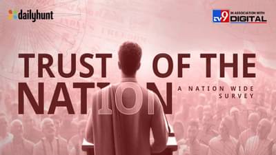 Trust Of the Nation… टीव्ही9 नेटवर्क आणि डेलीहंटचा सर्वात मोठा निवडणूक सर्व्हे