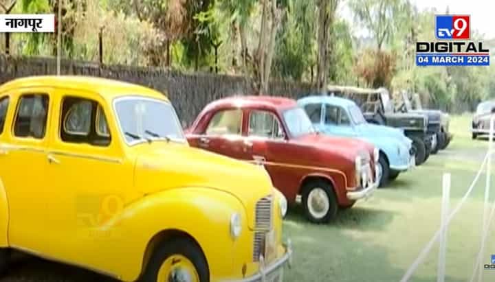 Video | 1936 पासूनच्या विण्टेज कार आणि बाईकचे प्रदर्शन Video | 1936 पासूनच्या विण्टेज कार आणि बाईकचे प्रदर्शन