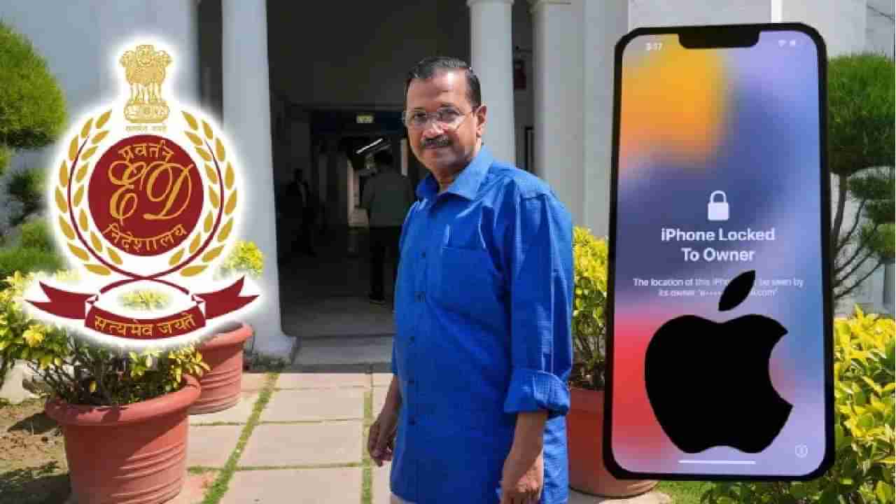 अरविंद केजरीवाल यांचा iPhone झाला का अनलॉक? ईडीची टीम पोहचली Apple च्या कार्यालयात