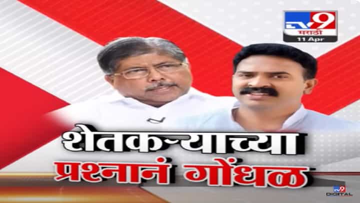 माढात भाजपच्या बैठकीत शेतकऱ्याच्या 'त्या' प्रश्नानं उडाला गोंधळ, चंद्रकांत पाटलांनी शेतकऱ्याला विचारला पक्ष? माढात भाजपच्या बैठकीत शेतकऱ्याच्या 'त्या' प्रश्नानं उडाला गोंधळ, चंद्रकांत पाटलांनी शेतकऱ्याला विचारला पक्ष?