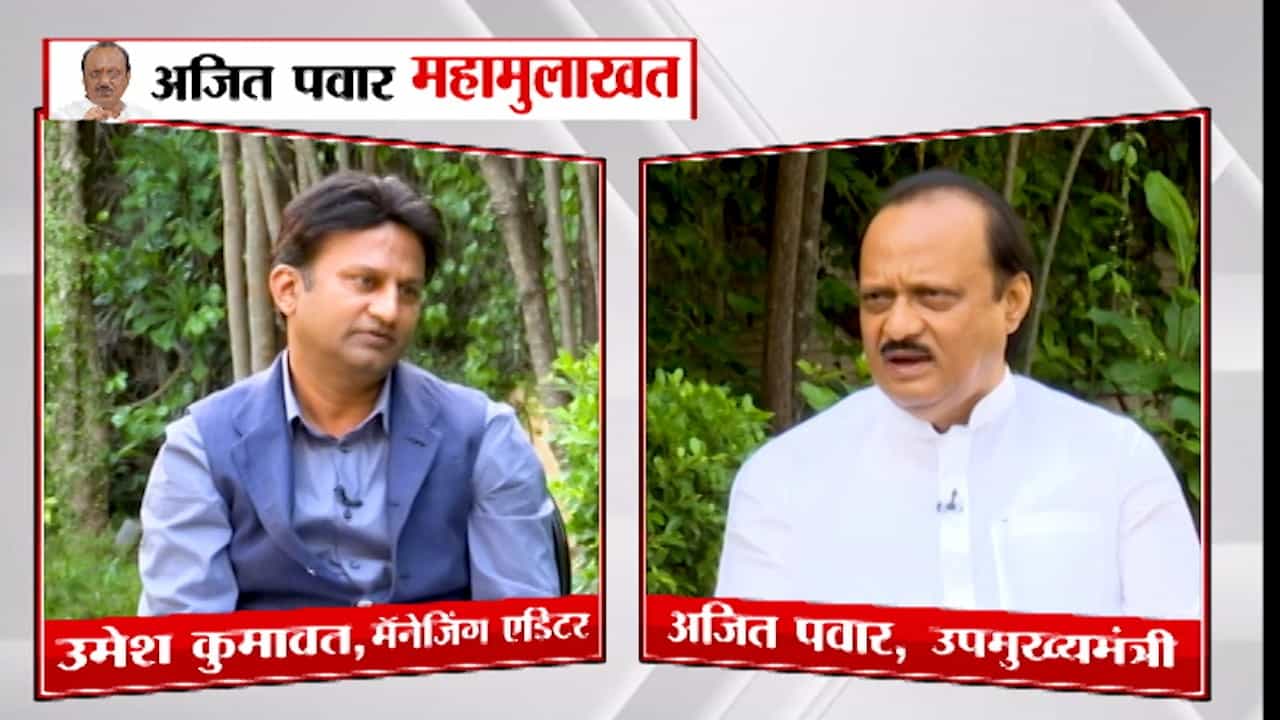 राष्ट्रवादीची सूत्र नेमकी कुणाकडे; अजित पवार काय म्हणाले?