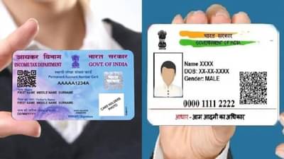 PAN-Aadhaar linking : अजूनही नाही केली जोडणी? मग ही आहे शेवटची संधी, नाहीतर मोठे नुकसान
