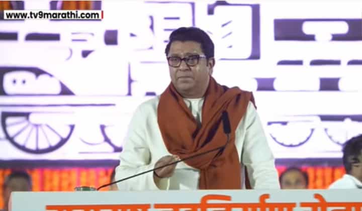 BIG BREAKING : मनसेचा महायुतीला बिनशर्त पाठिंबा, राज ठाकरेंची मोठी घोषणा BIG BREAKING : मनसेचा महायुतीला बिनशर्त पाठिंबा, राज ठाकरेंची मोठी घोषणा