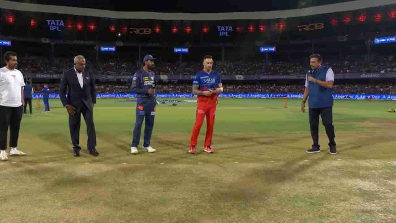 RCB vs LSG : आरसीबीने टॉस जिंकत घेतला गोलंदाजीचा निर्णय, घातक खेळाडूची एन्ट्री