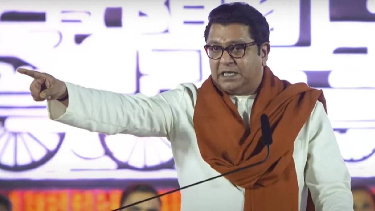 Raj Thackeray : 'नगरसेवक चोरांना त्याग या....', राज ठाकरेंच्या सभेनंतर मनसेचा कोणावर हल्लाबोल?