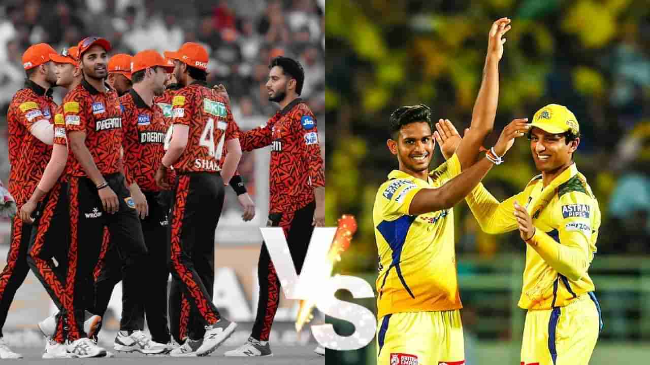 IPL 2024, SRH vs CSK : हैदराबाद चेन्नई आमनेसामने, हे खेळाडू बजावतील महत्त्वाची भूमिका