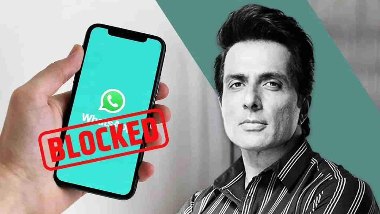 Sonu Sood यांचे WhatsApp खाते केले ब्लॉक; तुम्ही तर करत नाहीत ना ही चूक