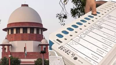 बॅलेट पेपर इतिहास जमा, सर्वोच्च न्यायालयाचा ईव्हीएम शिक्कामोर्तब, सर्व याचिका फेटाळल्या