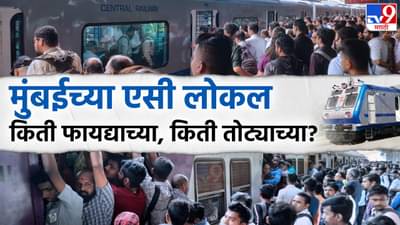 एसी लोकलने प्रवाशांचे अपघात घटले की वाढले? काय सांगते आकडेवारी?