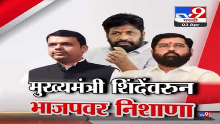 भाजपनं शिंदेंचा बळी... बच्चू कडूंचा मुख्यमंत्री शिंदेंवरुन भाजपवर निशाणा काय? भाजपनं शिंदेंचा बळी... बच्चू कडूंचा मुख्यमंत्री शिंदेंवरुन भाजपवर निशाणा काय?