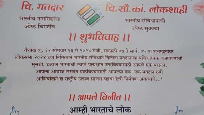 मतदार अन् लोकशाही लग्न, पुणे शहरातील अनोखी लग्नपत्रिका व्हायरल