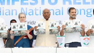 Congress Manifesto : काँग्रेसचा निवडणूक जाहीरनामा प्रसिद्ध, मोठ्या घोषणांचा पाऊस