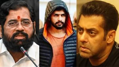 आम्ही बिश्नोईला खतम करु, सलमानच्या भेटीनंतर मुख्यमंत्री एकनाथ शिंदे कडाडले