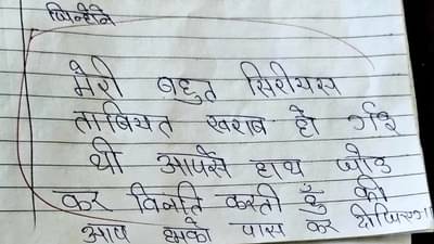 माझी सीरियस तब्येत खराब झालीय, पास करा की... विद्यार्थ्यांने उत्तरपत्रिकेत असं काही लिहिलं की...