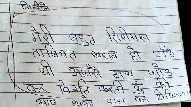 माझी सीरियस तब्येत खराब झालीय, पास करा की... विद्यार्थ्यांने उत्तरपत्रिकेत असं काही लिहिलं की...