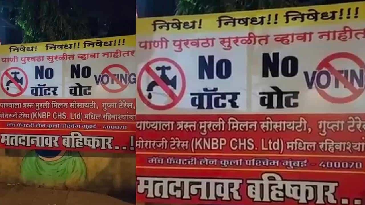 निषेध... निषेध... No वोट, मुंबईच्या 'या' भागातील नागरिकांचा मतदानावरच बहिष्कार