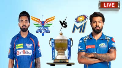 LSG vs MI Score Highlights आयपीएल 2024 : लखनऊचा मुंबईवर 4 विकेट्सने विजय