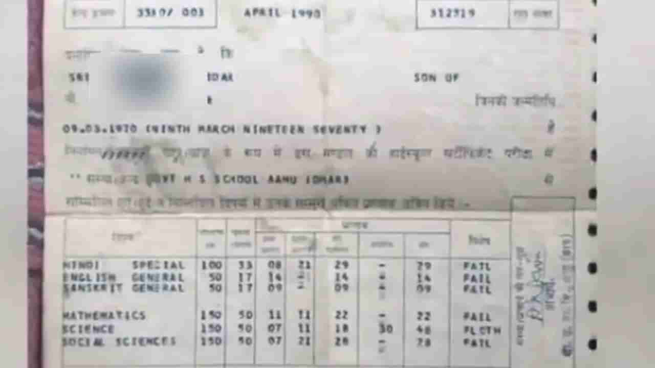 बाबा मुलाला म्हणत होते, पास हो... मुलाने वडिलांची दहावीची मार्कशीट सोशल मीडियावर केली व्हायरल