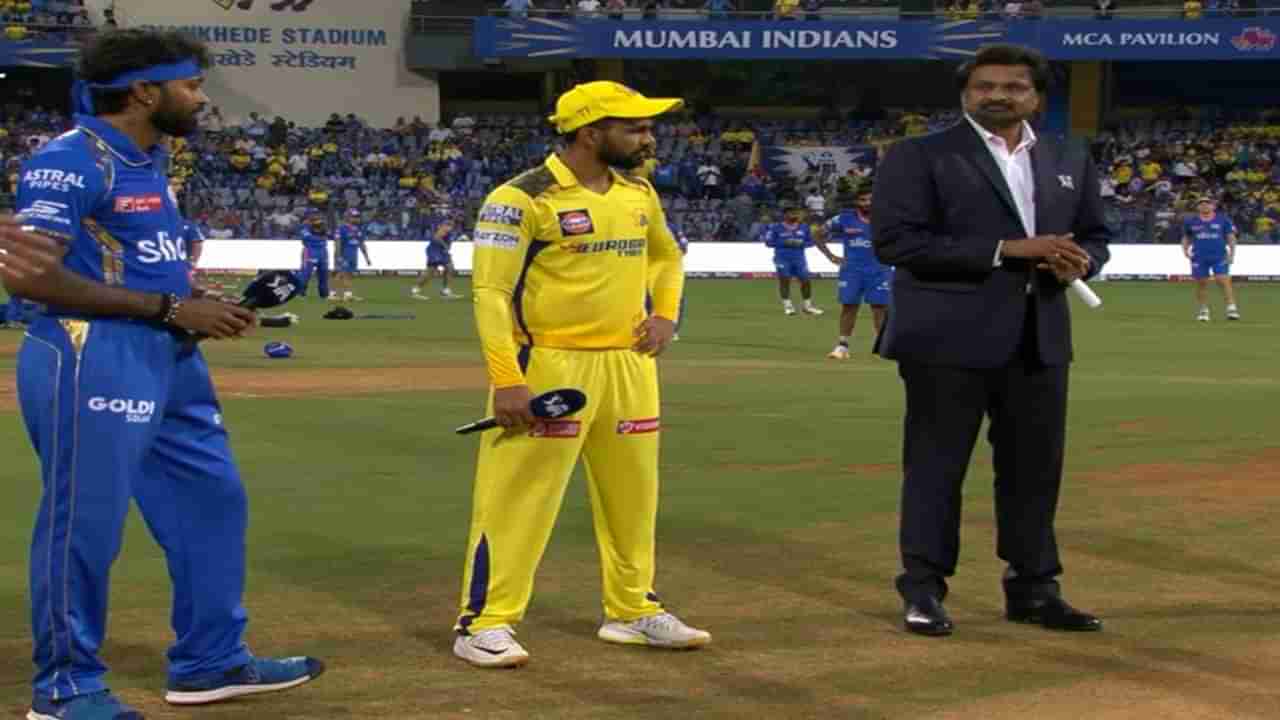 MI vs CSK : मुंबई इंडियन्सने टॉस जिंकला, चेन्नई विरुद्धच्या सामन्यासाठी प्लेईंग ईलेव्हनमध्ये कोण?