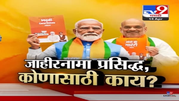 ‘मोदीची गॅरंटी संकल्प’ पत्र जाहीर, भाजपच्या जाहीरनाम्यात कोणासाठी नेमकं काय?
