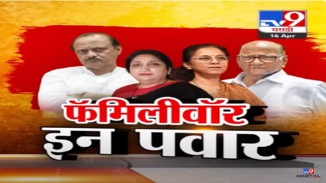 सुनेचे दिवस येतात, किती दिवस बाहेरचे... शरद पवारांच्या 'त्या' विधानावर अजित पवारांचा सवाल सुनेचे दिवस येतात, किती दिवस बाहेरचे... शरद पवारांच्या 'त्या' विधानावर अजित पवारांचा सवाल