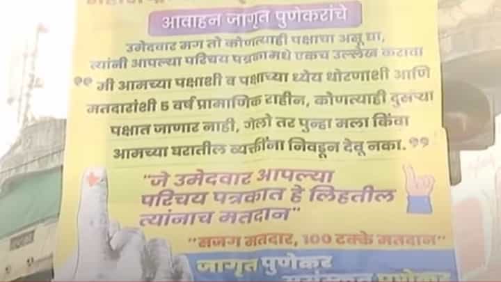 पुण्याच्या अप्पा बळवंत चौकातील अनोखं बॅनर, होतेय तुफान चर्चा; नेमकं काय म्हटलंय? पुण्याच्या अप्पा बळवंत चौकातील अनोखं बॅनर, होतेय तुफान चर्चा; नेमकं काय म्हटलंय?