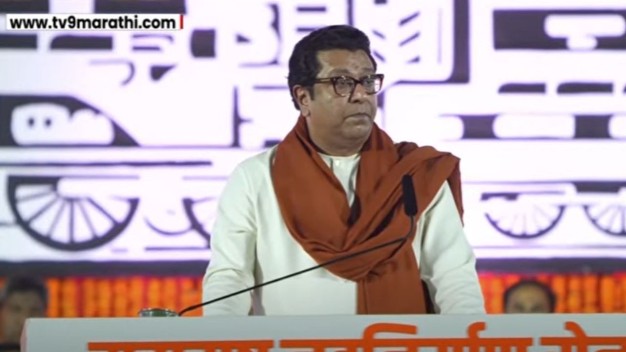 'माझे भाजपसोबत चांगले संबंध प्रस्थापित झाले', राज ठाकरे यांचं वक्तव्य 'माझे भाजपसोबत चांगले संबंध प्रस्थापित झाले', राज ठाकरे यांचं वक्तव्य