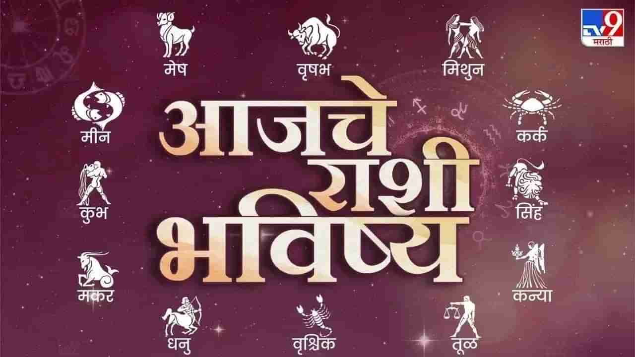 Horoscope Today 21 April 2024 : आजचे राशी भविष्य, अज्ञात व्यक्ती तुमचा गैरफायदा घेऊ शकतात, थोडे सावध रहा