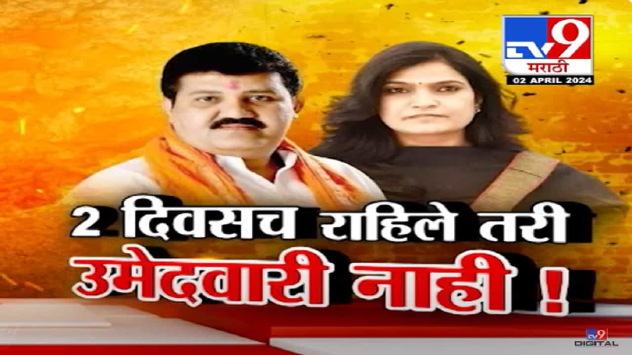 लोकसभेच्या अर्जासाठी काही तास शिल्लक, मात्र अद्याप शिंदेंकडून उमेदवारी जाहीर नाही