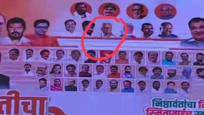 घरकूल प्रकरणात शिक्षा झाल्यानंतर राजकारणातून अलिप्त होणाऱ्या बड्या नेत्याचा महायुतीचा बॅनरवर फोटो... ठाकरे गटाने साधला निशाणा