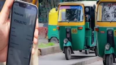उबेरवरुन बुक केला ऑटो, 62 रुपयांऐवजी 7 कोटी बिल