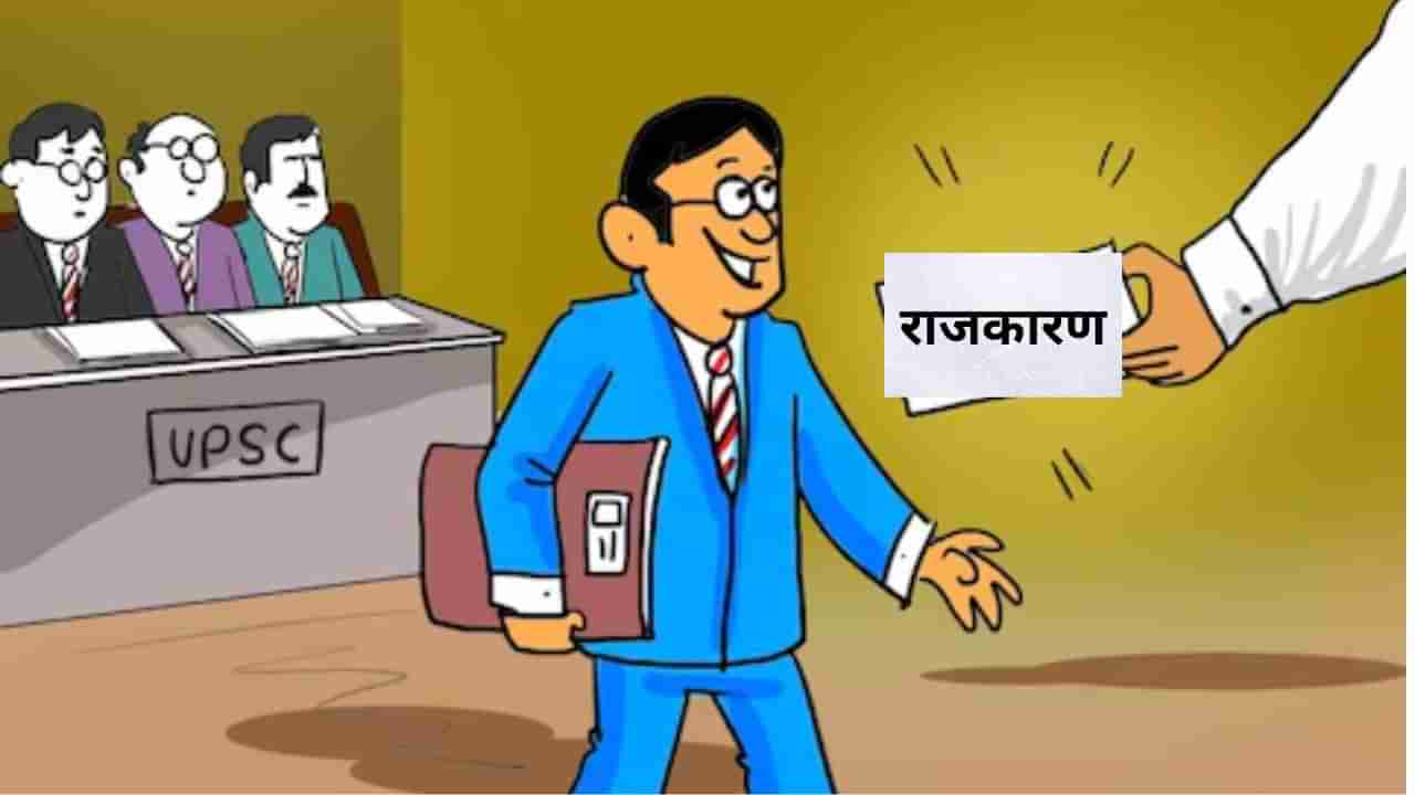 दिल्लीत युपीएससीचा मुलाखत देण्यास आले पण खासदारकीचे तिकीट घेऊन गेले...मग निवडणुकीत...