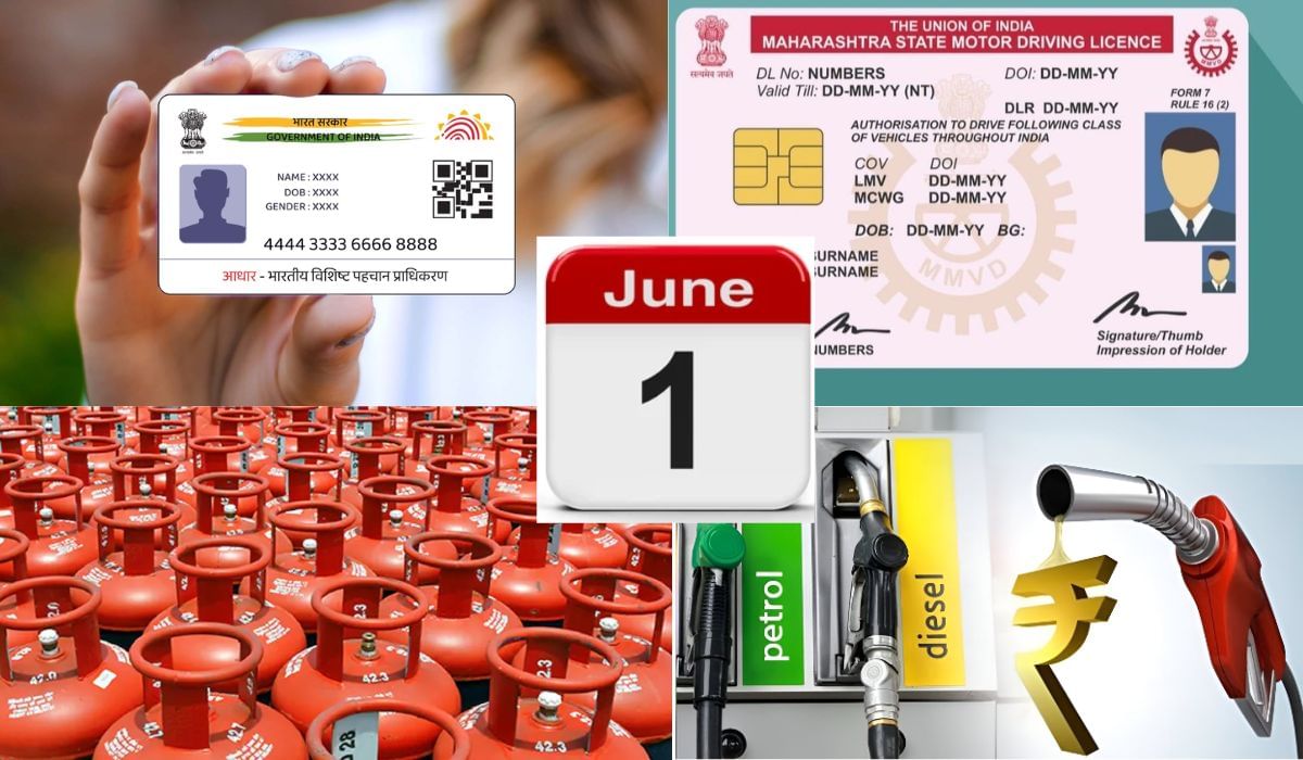 1 June : 1 जूनपासून होणार हे बदल, तुमच्या खिशावर थेट होणार परिणाम 1 June : 1 जूनपासून होणार हे बदल, तुमच्या खिशावर थेट होणार परिणाम