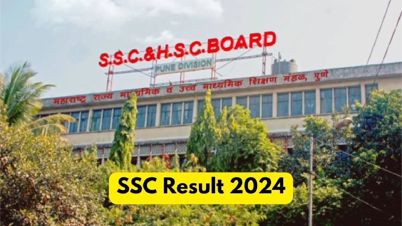 Maharashtra Board 10th Result 2024 : दुपारी 1 वाजता जाहीर होणार दहावीचा निकाल, सकाळी अकरा.. Maharashtra Board 10th Result 2024 : दुपारी 1 वाजता जाहीर होणार दहावीचा निकाल, सकाळी अकरा..