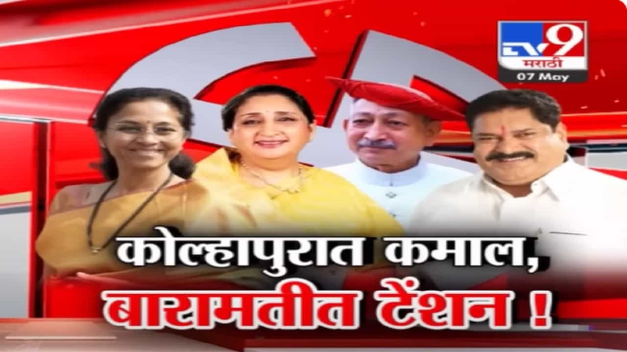 महाराष्ट्रात 11 जागांवर मतदान, कुठं किती टक्के मतदान? कुठं झाली कमाल तर कुठं वाढलं टेन्शन?